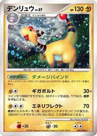 Ampharos