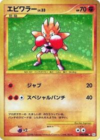 Hitmonchan