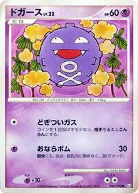 Koffing