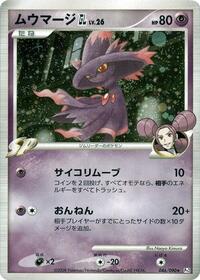 Mismagius GL