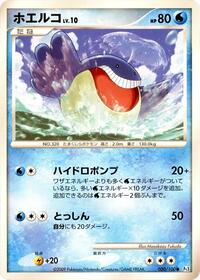 Wailmer