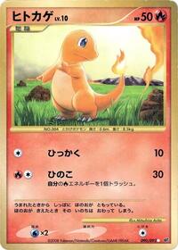 Charmander
