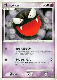 Gastly