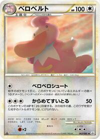 Lickilicky (Mirror Holofoil)