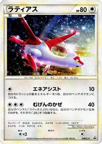 Latias