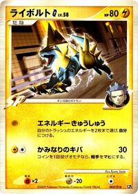 Manectric G
