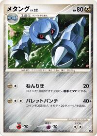 Metang