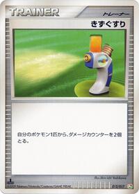 Team Galactic's Invention G-105 Poke Turn