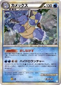 Battle Starter Deck (Blastoise)