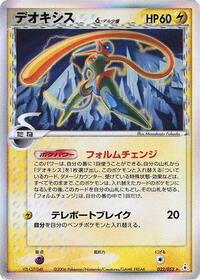 deoxys（デルタ種）
