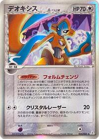 deoxys（デルタ種）