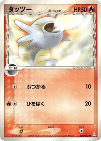 ホース（デルタ種）