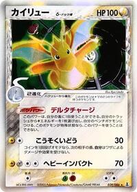 ドラゴナイト（デルタ種）