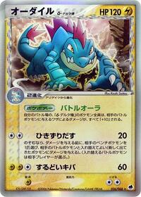 feraligatr（デルタ種）