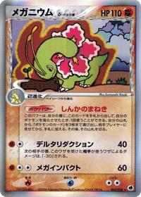 メガニウム（デルタ種）