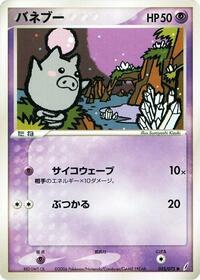 spoink