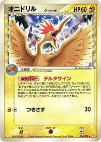 恐ろしい（デルタ種）