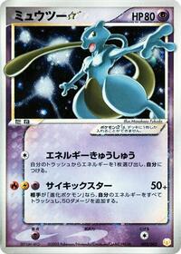 Gift Box Mew - Lucario (Pokemon Star)