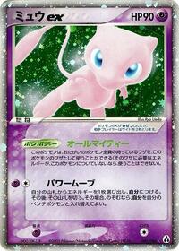 Mew Ex