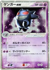 Gengar Ex