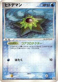 Staryu