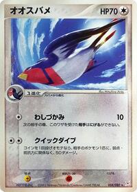 Swellow