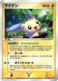 Minun