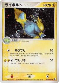 Manectric