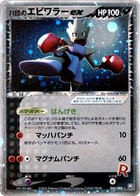 Rocket's Hitmonchan ex