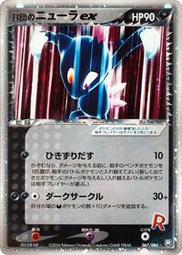 Rocket's Sneasel Ex