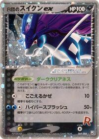 Rocket's Suicune Ex