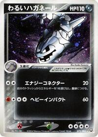 暗いSteelix