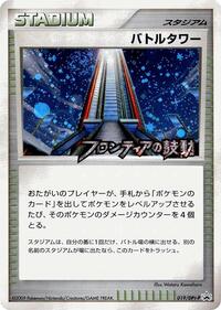 Battle Tower