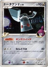 DPt-P Promotional cards