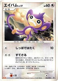 Aipom