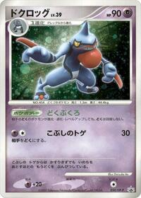 Toxicroak