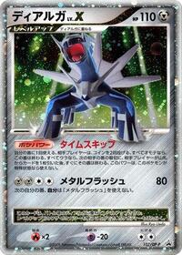 Dialga LV.X