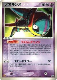 Deoxys