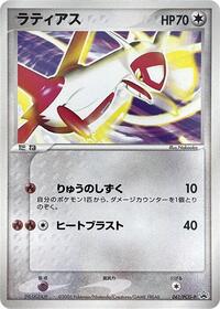 Latias
