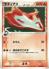 Latias (Delta Species)