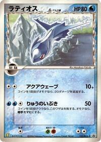 Latios (Delta Species)
