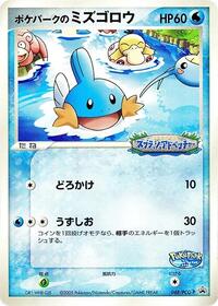 PokePark's Mudkip