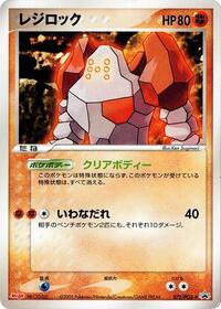 Regirock