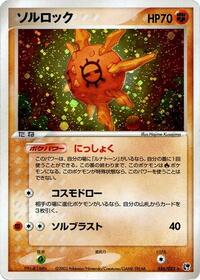 Solrock