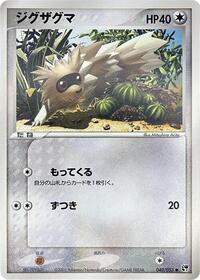 Zigzagoon