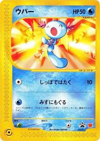 Wooper