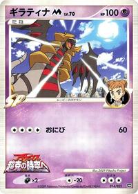 Giratina M