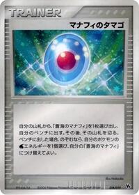Manaphy's Egg