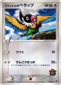 Phantom's Chatot