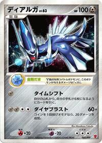 Dialga
